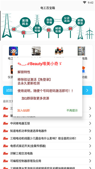电工百宝箱软件破解版