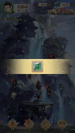 无限流修仙模拟器无限灵石版