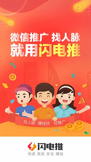 闪电推APP破解版