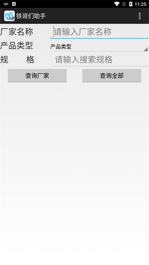 大邱庄铁哥们助手