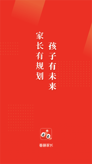 春藤家长学院app