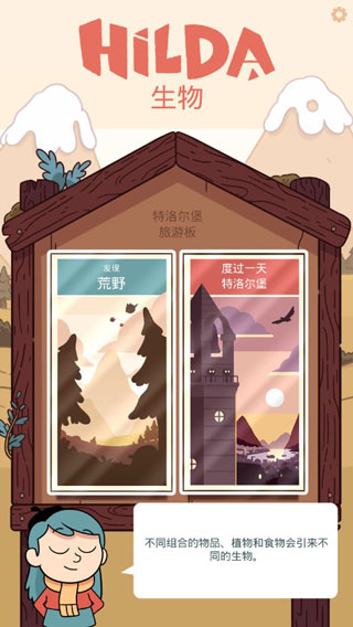 希尔达生物中文破解版