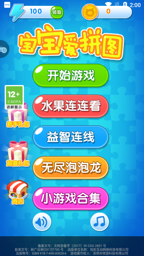 宝宝爱拼图无尽泡泡龙