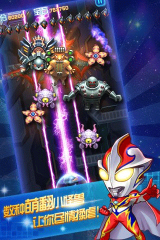 全民奥特曼飞机大战最新版本