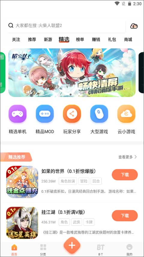 骑士助手破解版游戏盒子