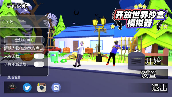 开放世界沙盒模拟器中文破解版