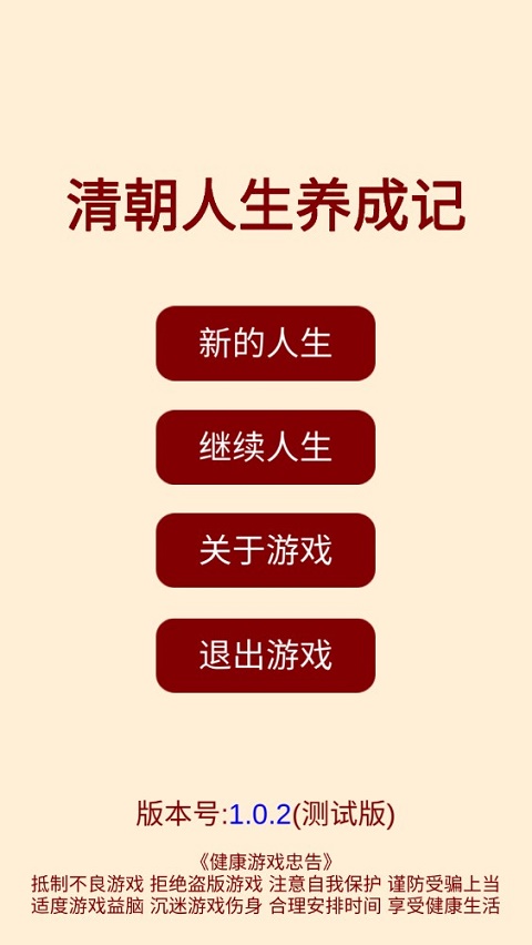 清朝人生养成记2023