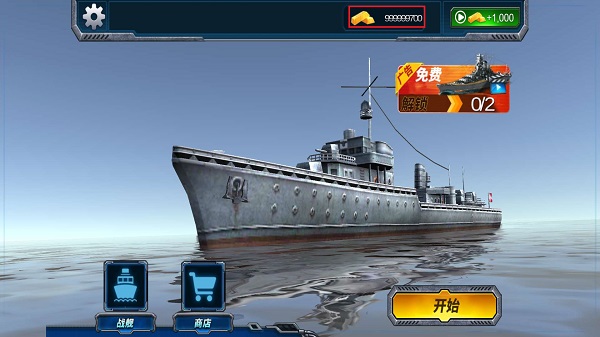 战舰猎杀破解版