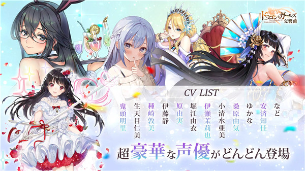 龙与少女的交响曲日版