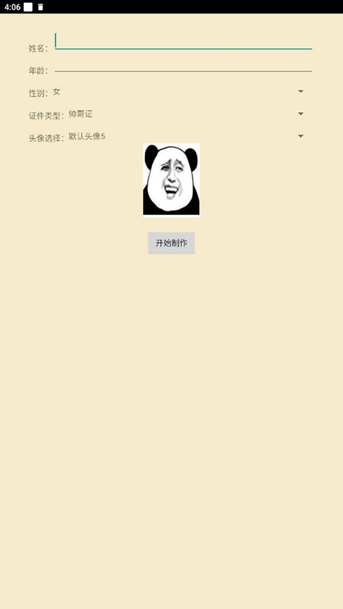 恶搞证件制作软件