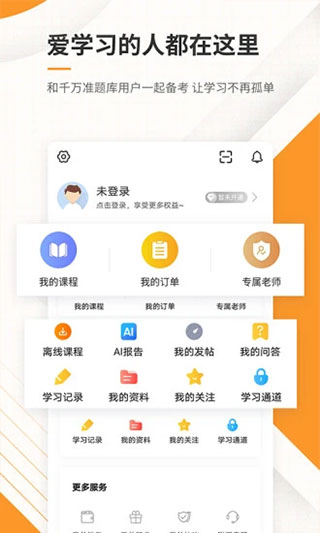 一级建造师准题库app