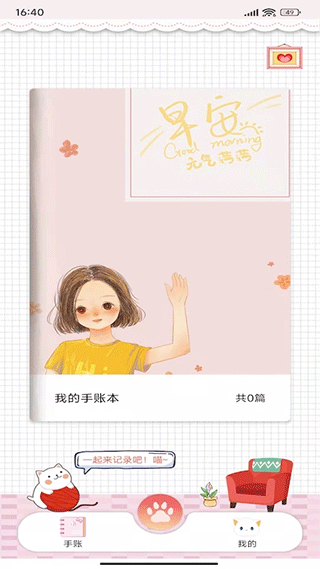 卡哇伊手账本软件