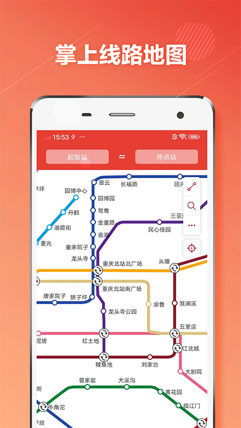 重庆地铁查询app