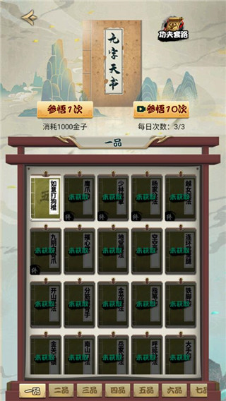 江湖我最牛免广告破解版