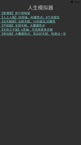 人生重开模拟器多版本整合