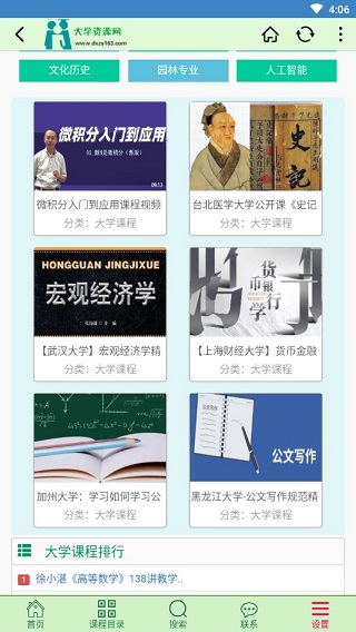 大学资源网官方app