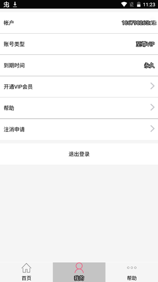 恋爱话术库app破解版