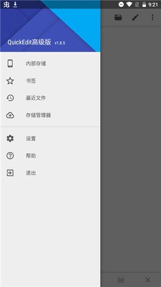 QuickEdit Pro破解版