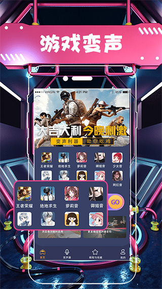 聊天语音包变声器安卓版