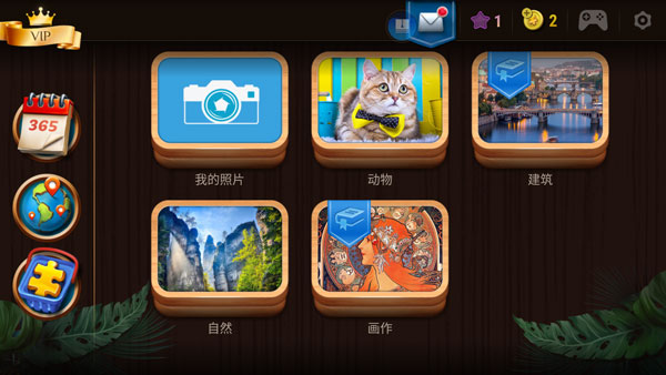 魔法拼图中文破解版