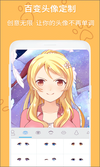 动漫头像制作大师