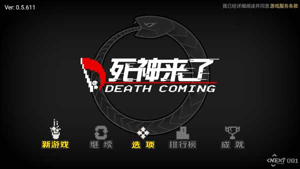 死神来了汉化版完整版