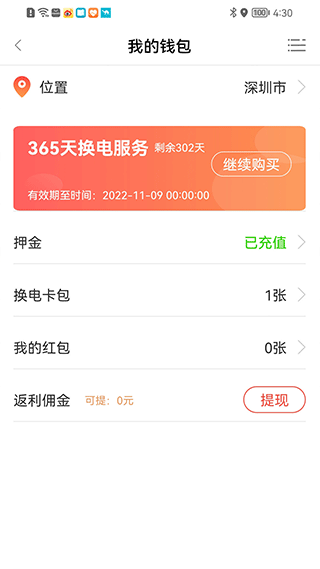 骑士换电最新版本