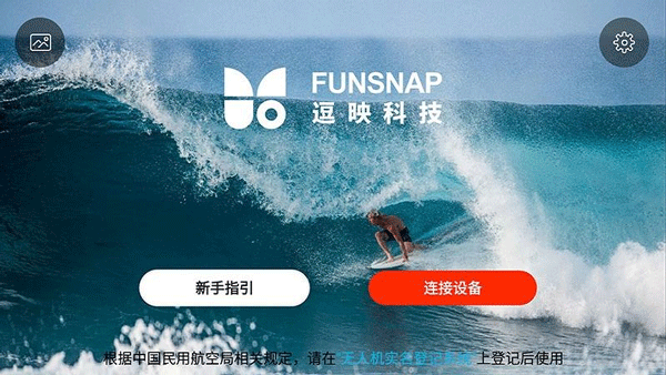 funsnap无人机app