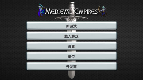 中世纪帝国破解版