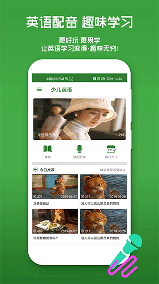 爱语吧少儿英语app