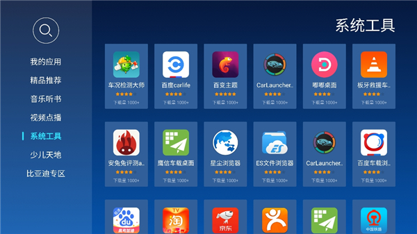 当贝市场车载电视版