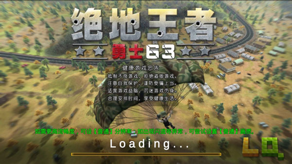 绝地王者勇士63无限子弹