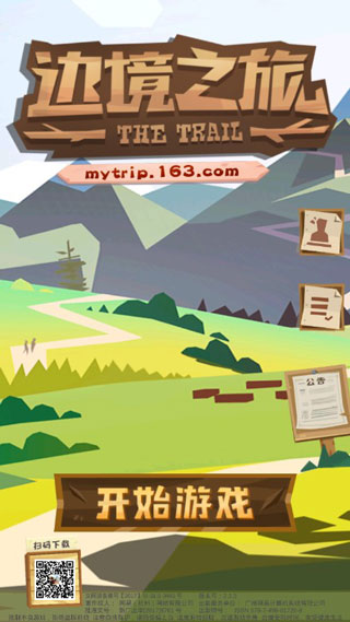 边境之旅破解版