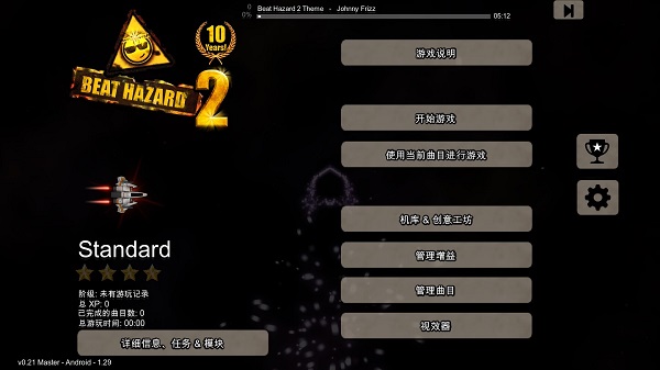 危险节奏2游戏手机版