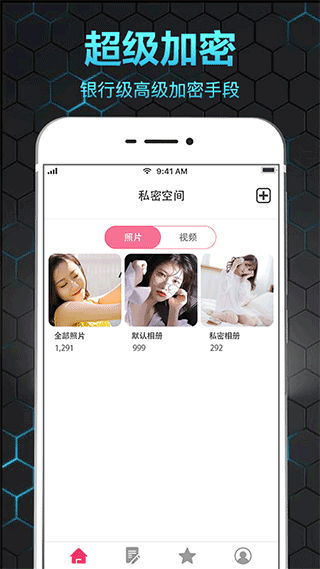 隐私相册保险箱app
