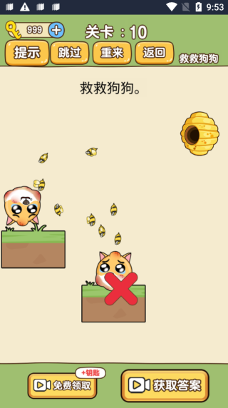 救救狗狗游戏