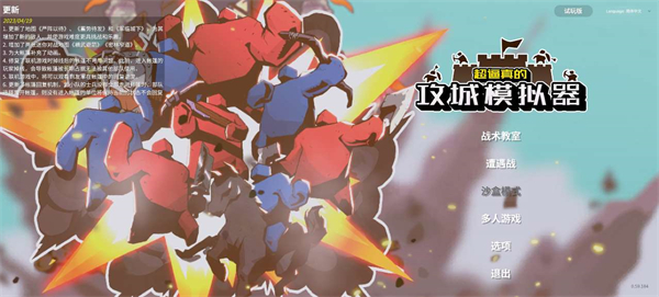 超逼真的攻城模拟器手机移植版