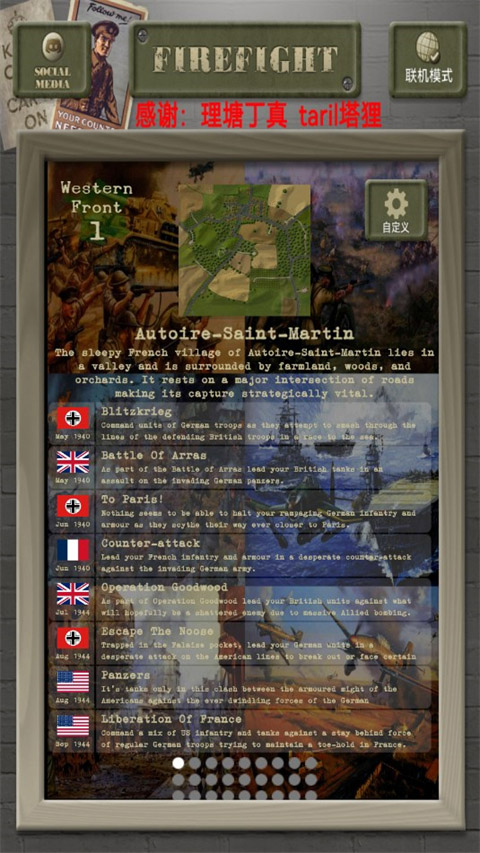 装甲突袭联机最新版