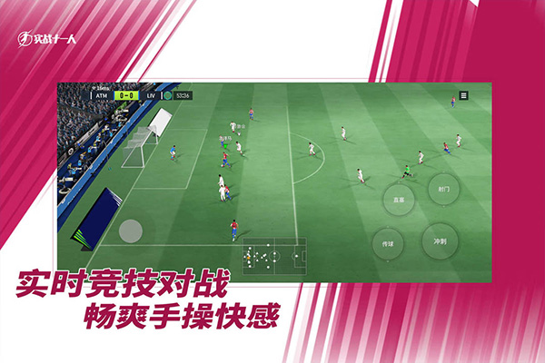 实战十一人官方正版