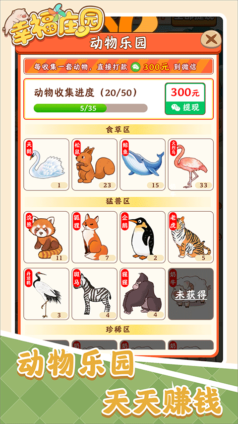 幸福庄园最新红包版