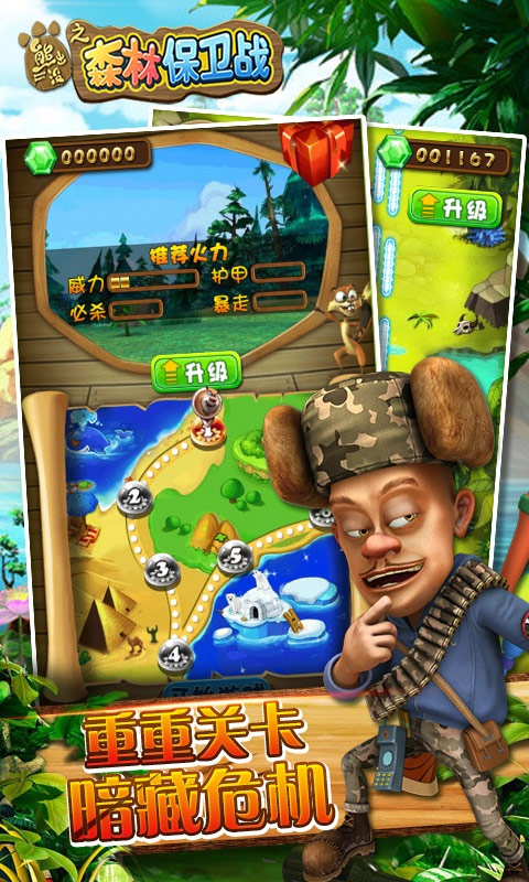 熊出没之森林保卫战HD