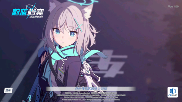 碧蓝档案中文版正版