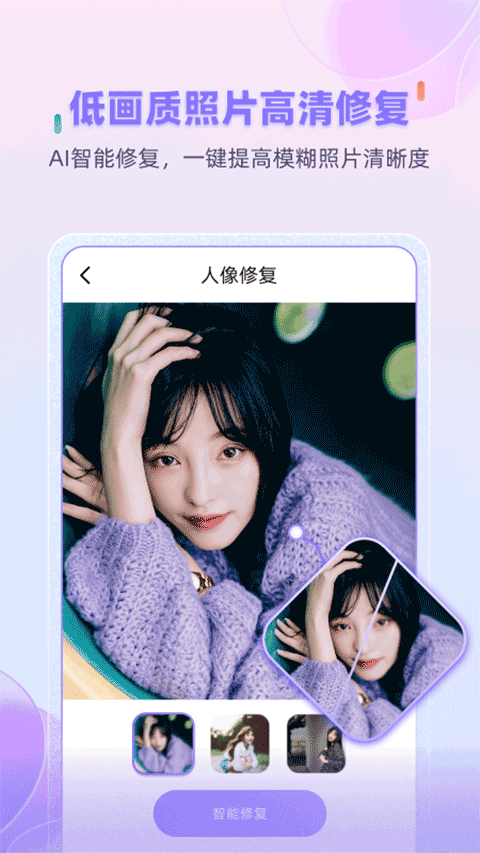 牛学长图片修复app