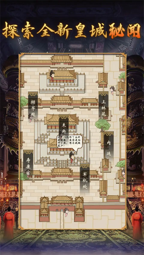 皇帝人生2官方版