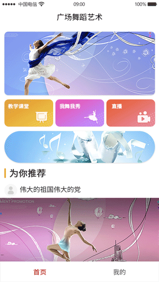 广场舞蹈艺术手机版