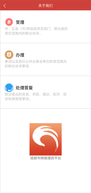 成都市12345网络理政平台官方app