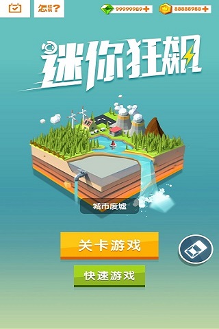 迷你狂飙无限金币版