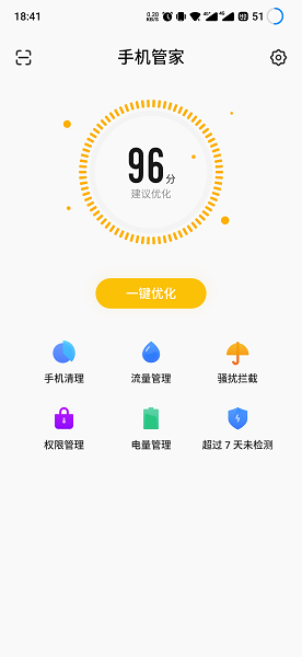 魅族flyme手机管家app