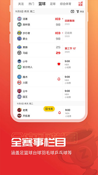 a8体育直播在线观看nba