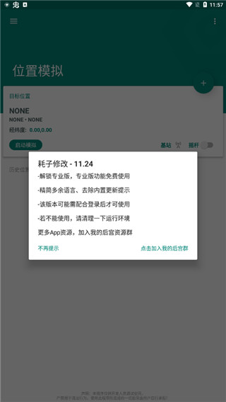 fakelocation破解版